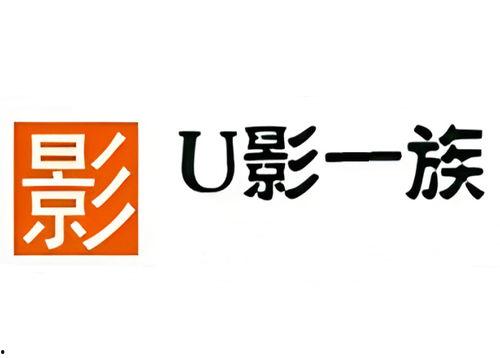 u影在线观看,畅享海量影视资源，轻松观影新体验